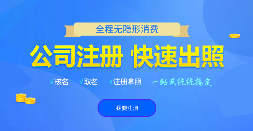 建华悦旭注册公司网