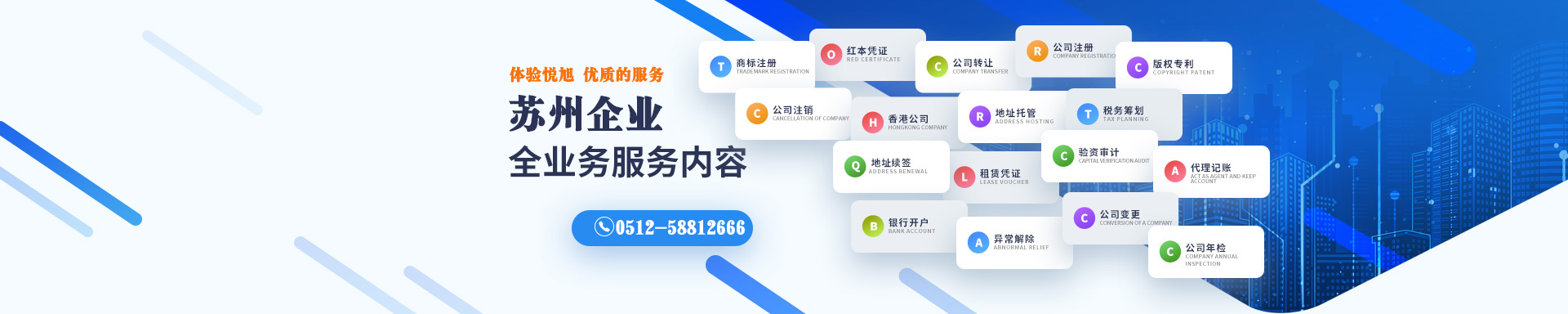 建华悦旭注册公司网